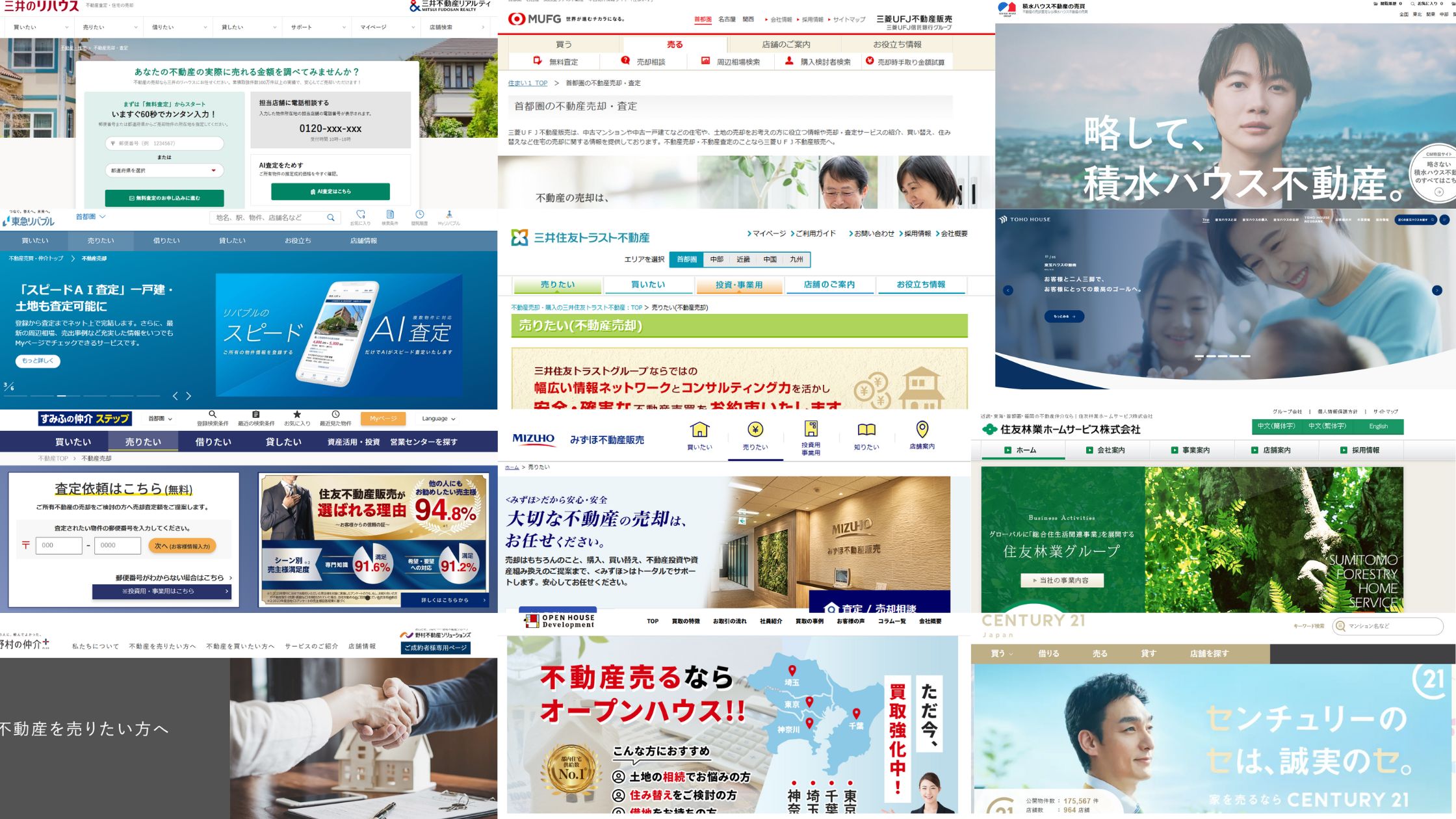 不動産売却をスムーズに！信頼できる会社の選び方と一括査定の活用法