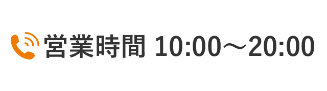 048－475-8328　営業時間10:00－20:00　定休日水曜日