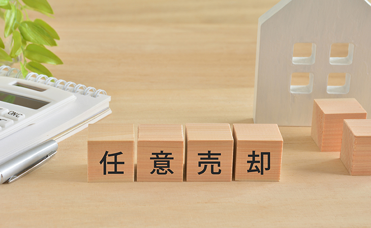 残債がある物件を売却する